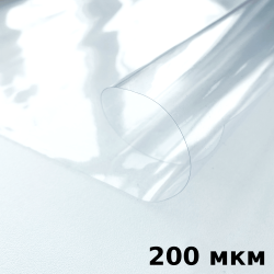 Пленка ПВХ (мягкие окна) 200 мкм (морозостойкая до -20С) Ширина-140см  в Дзержинске
