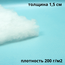 Синтепон 200 гр/м2, метрами  в Дзержинске